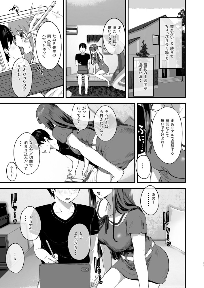 同人サークル入りませんか？