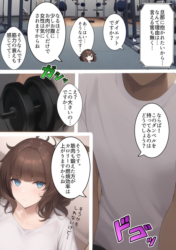 学生結婚10年後のセックスレス 〜ジムで出会う昔の嫌いなチャラ男。痩せるつもりがダウナー人妻女教師がDQN色黒男に寝取られ孕ませトレーニングを受けてた話