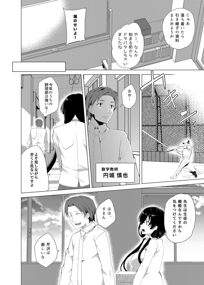 催●用務員case3 芹沢真帆の悪い夢