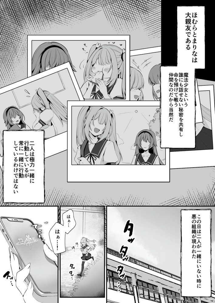 魔法少女セイントリリィ 〜愛と正義のヒロインが敵幹部に洗脳調教され快楽に堕ちるまで〜 【コミカライズ版】
