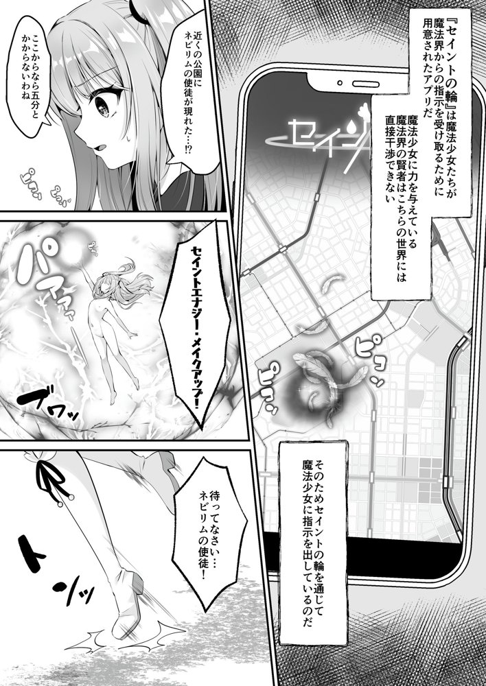 魔法少女セイントリリィ 〜愛と正義のヒロインが敵幹部に洗脳調教され快楽に堕ちるまで〜 【コミカライズ版】