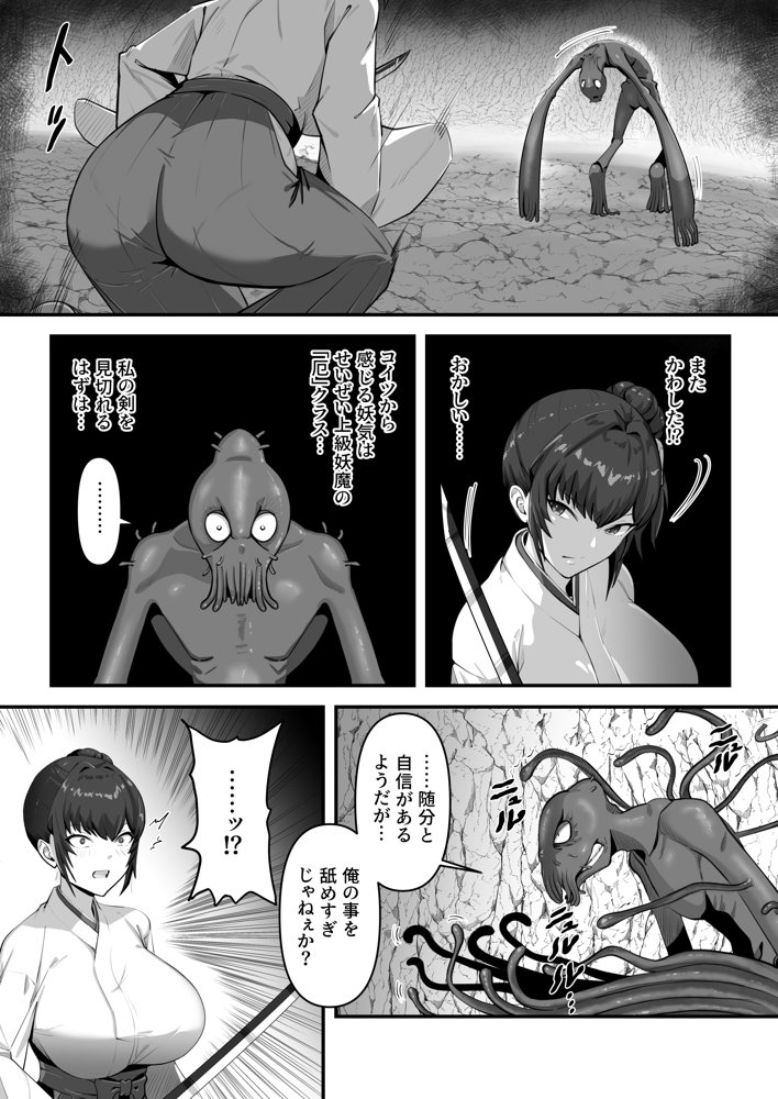 人妻退魔師が触手にヤラれて敗北するなんてありえない