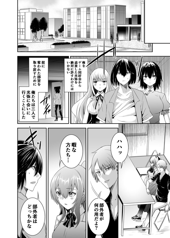 追放テイマーのNTR復讐譚3
