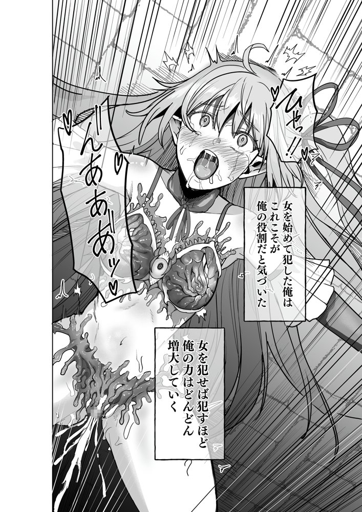 呪いの下着転生   〜ヒロインたちは触手下着に寄生されました〜【コミカライズ版】