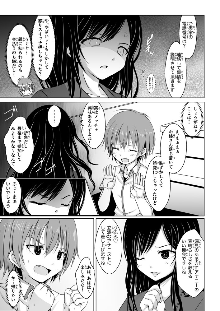ANANIST〜NEW AGE〜
