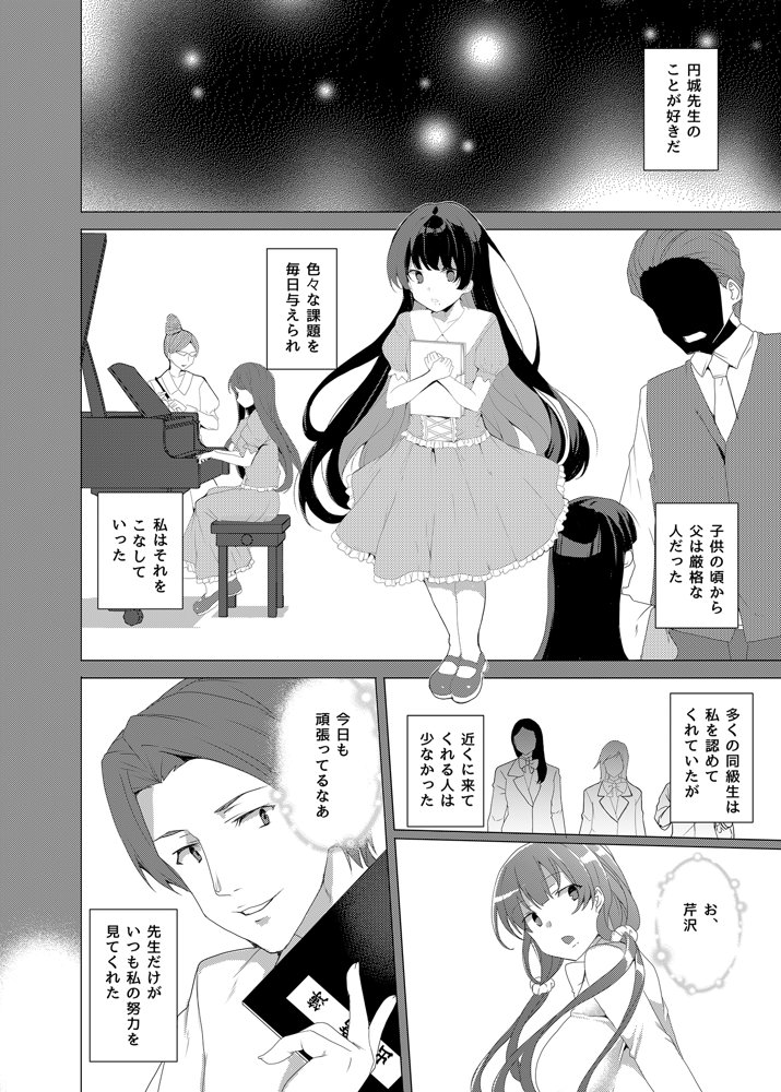 催●用務員case3 芹沢真帆の悪い夢