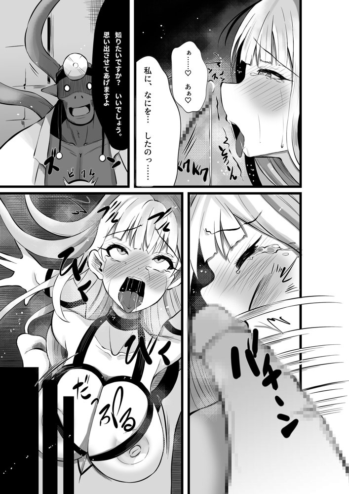 魔法少女セイントリリィ・浸蝕 〜魔法少女がえっちな敵に敗北して悪堕ち怪人化するまで〜