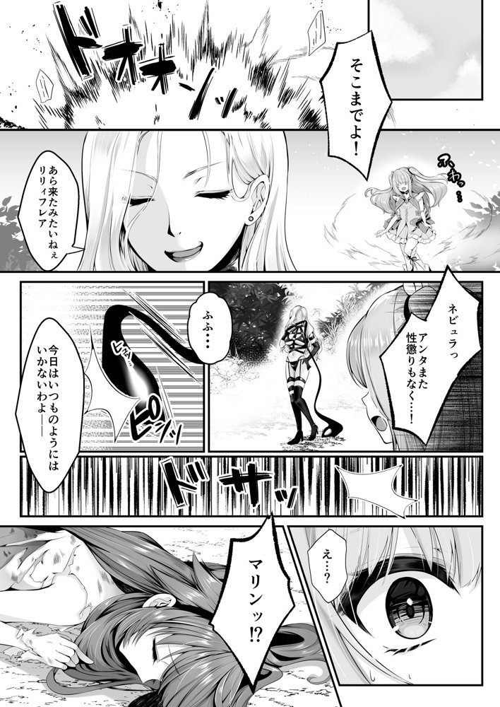 魔法少女セイントリリィ 〜愛と正義のヒロインが敵幹部に洗脳調教され快楽に堕ちるまで〜 【コミカライズ版】