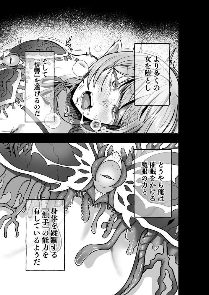 呪いの下着転生   〜ヒロインたちは触手下着に寄生されました〜【コミカライズ版】