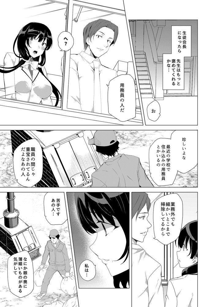 催●用務員case3 芹沢真帆の悪い夢