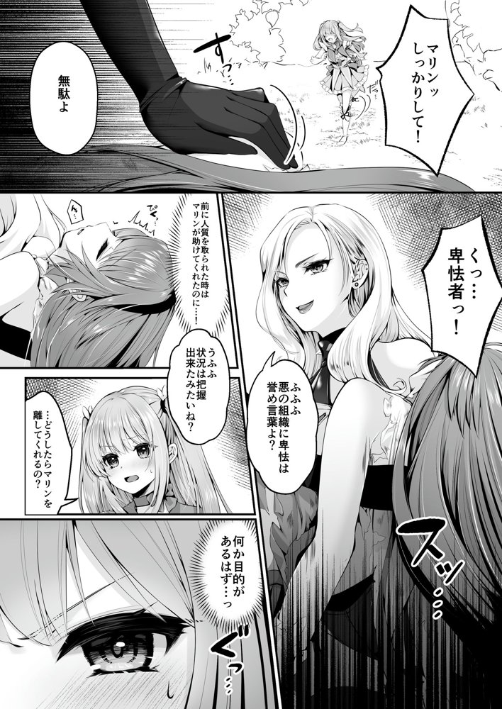 魔法少女セイントリリィ 〜愛と正義のヒロインが敵幹部に洗脳調教され快楽に堕ちるまで〜 【コミカライズ版】