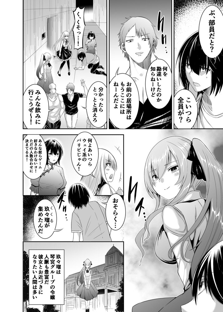 追放テイマーのNTR復讐譚3
