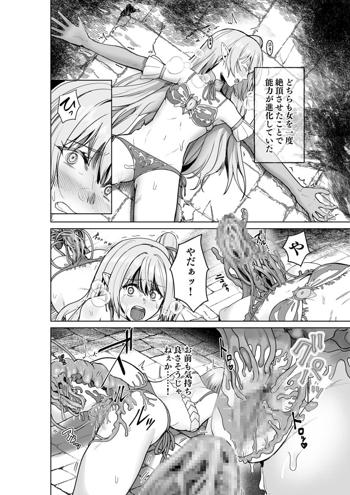 呪いの下着転生   〜ヒロインたちは触手下着に寄生されました〜【コミカライズ版】