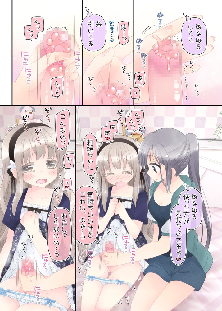ヒミツのふたなり治療法