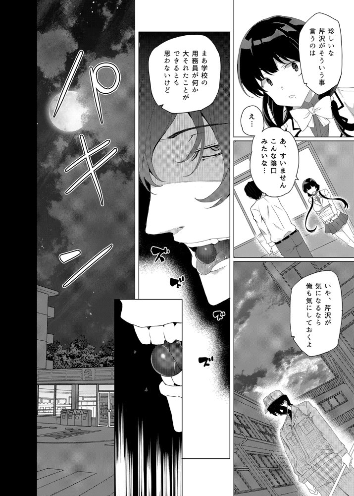 催●用務員case3 芹沢真帆の悪い夢
