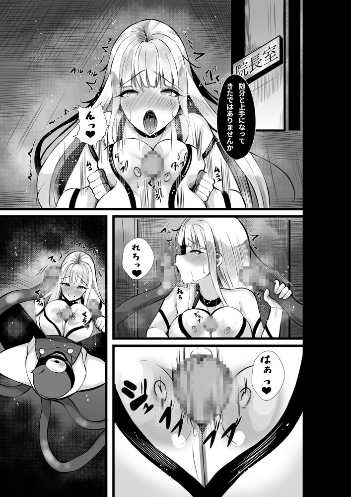魔法少女セイントリリィ・浸蝕 〜魔法少女がえっちな敵に敗北して悪堕ち怪人化するまで〜