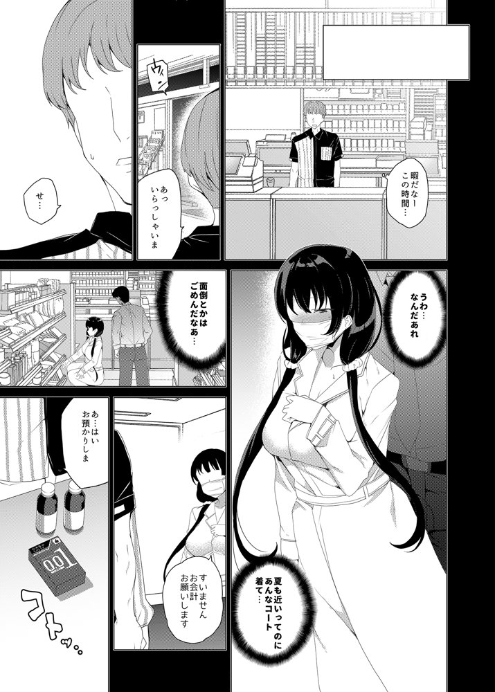 催●用務員case3 芹沢真帆の悪い夢