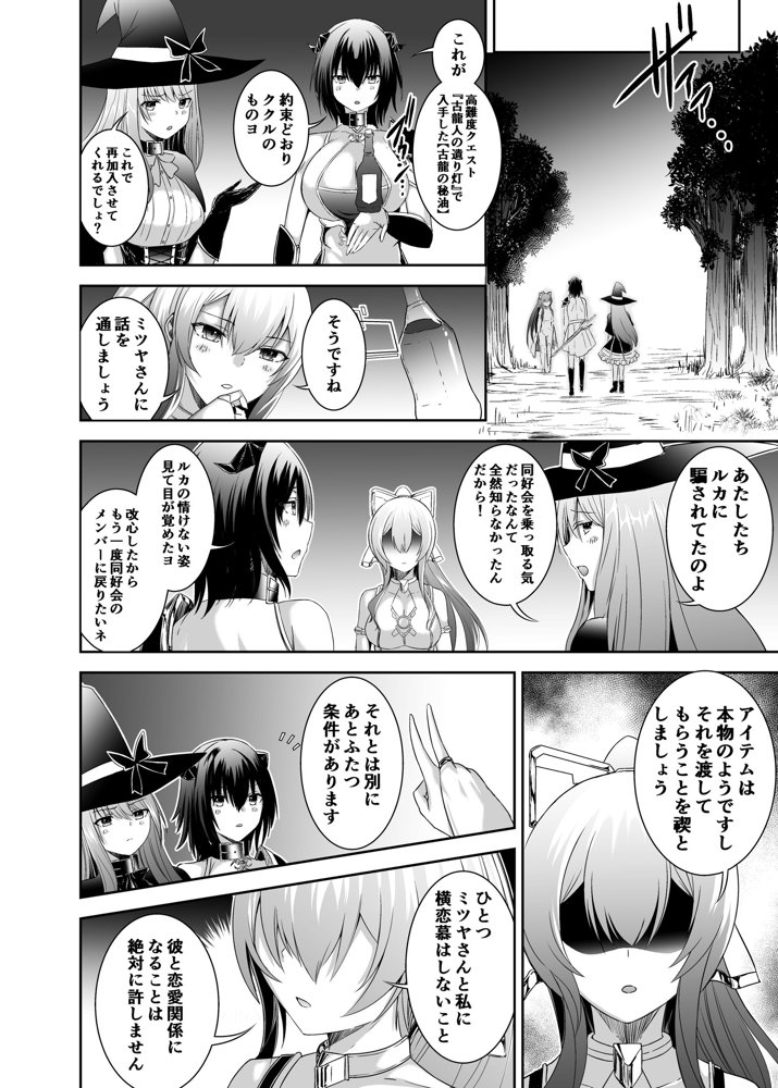 追放テイマーのNTR復讐譚3