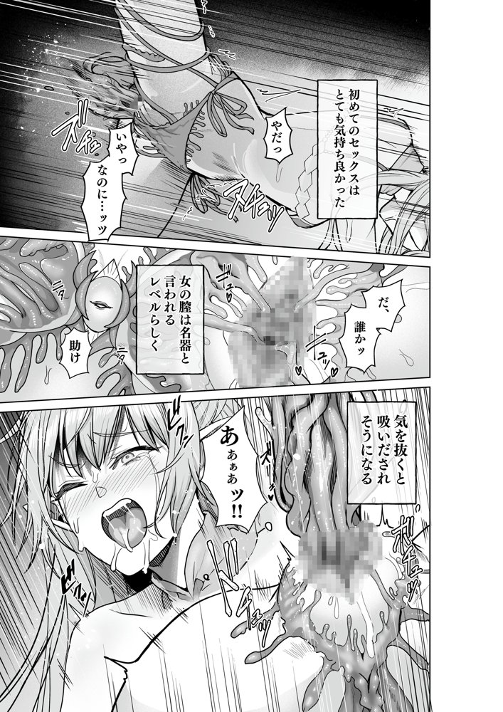 呪いの下着転生   〜ヒロインたちは触手下着に寄生されました〜【コミカライズ版】