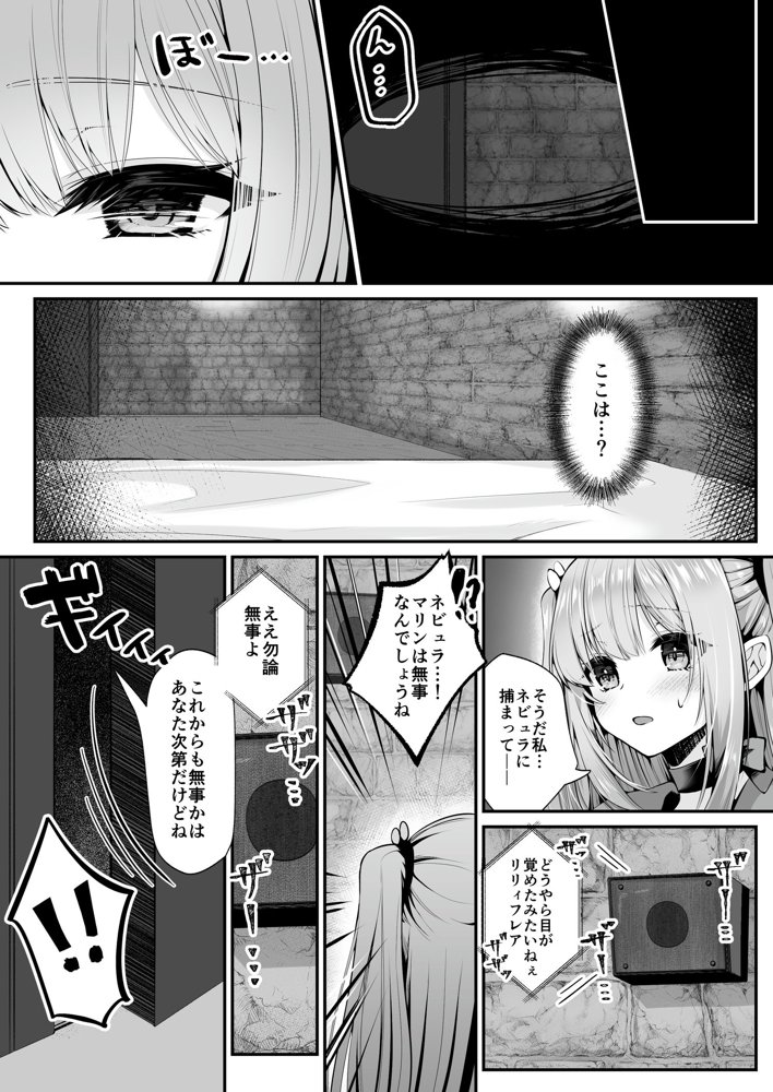 魔法少女セイントリリィ 〜愛と正義のヒロインが敵幹部に洗脳調教され快楽に堕ちるまで〜 【コミカライズ版】