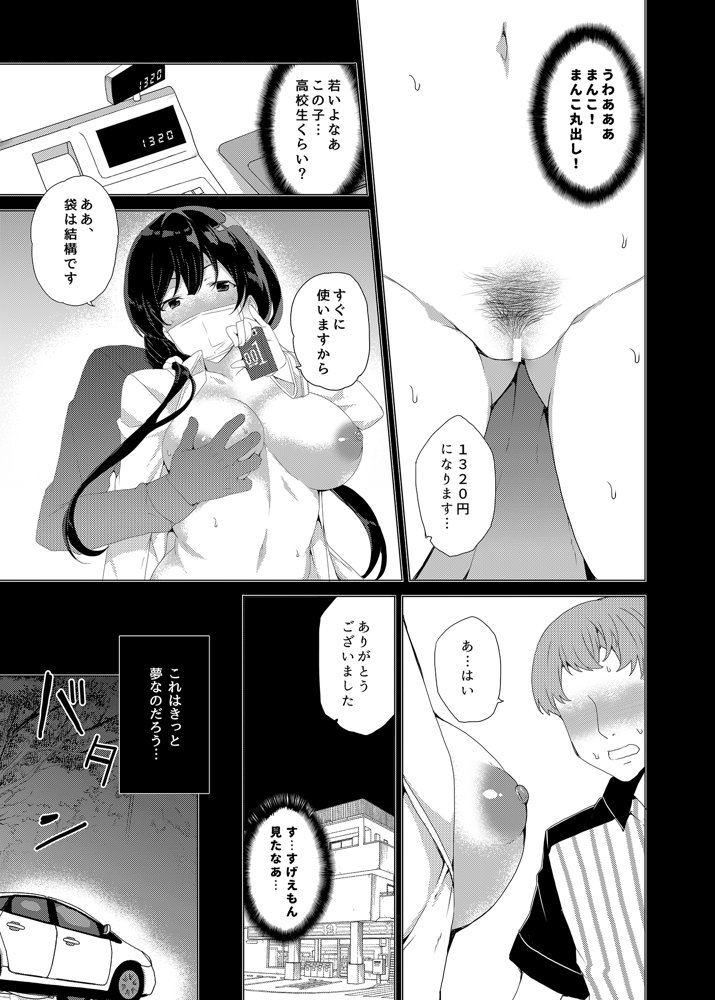 催●用務員case3 芹沢真帆の悪い夢