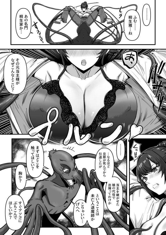 人妻退魔師が触手にヤラれて敗北するなんてありえない