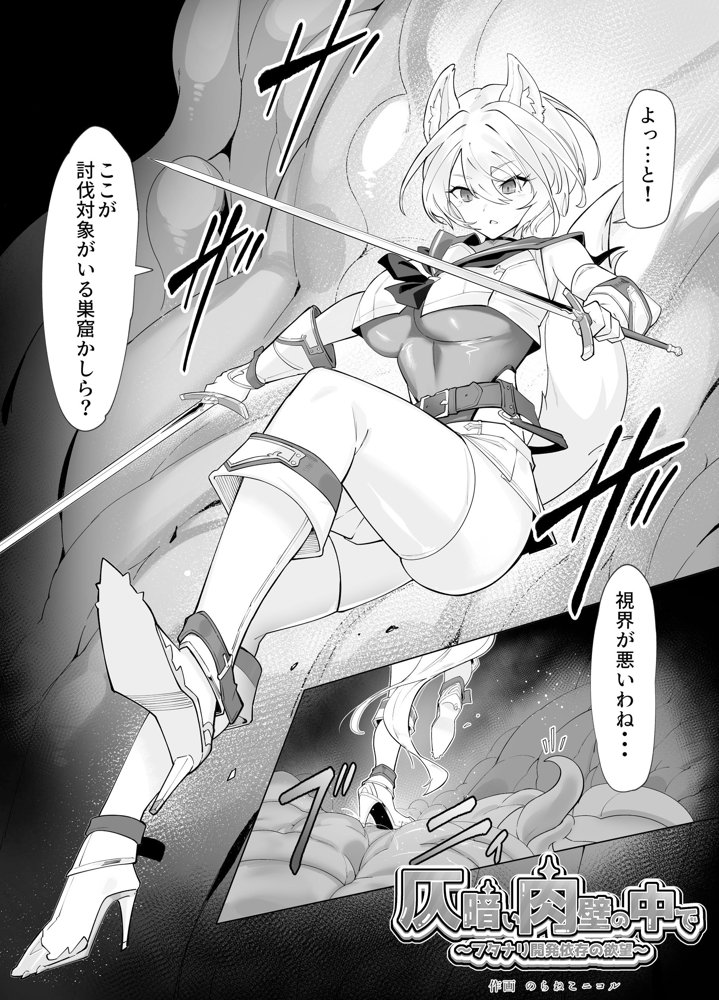 白狼剣士ハティちゃんのえっちな冒険の書