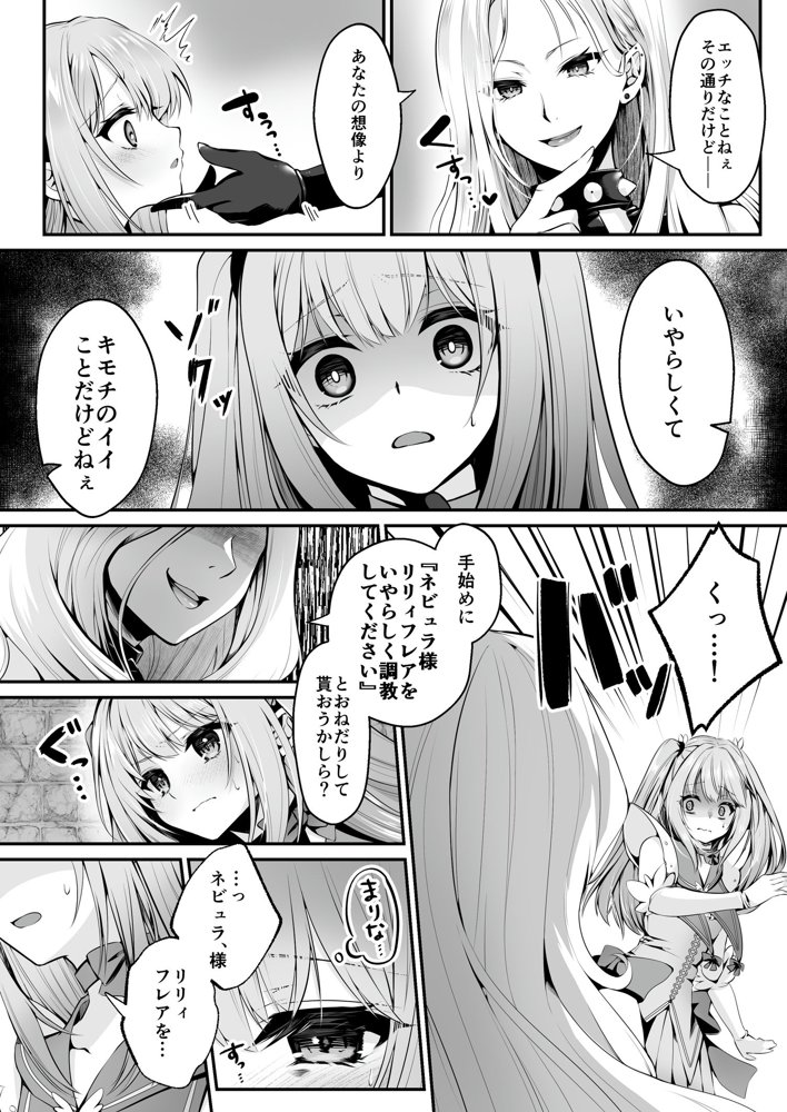 魔法少女セイントリリィ 〜愛と正義のヒロインが敵幹部に洗脳調教され快楽に堕ちるまで〜 【コミカライズ版】