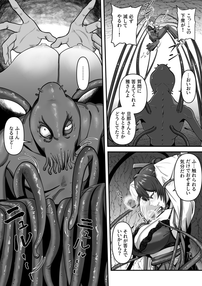 人妻退魔師が触手にヤラれて敗北するなんてありえない