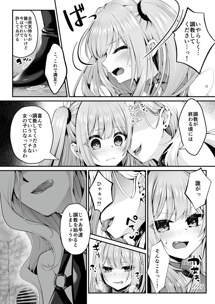 魔法少女セイントリリィ 〜愛と正義のヒロインが敵幹部に洗脳調教され快楽に堕ちるまで〜 【コミカライズ版】