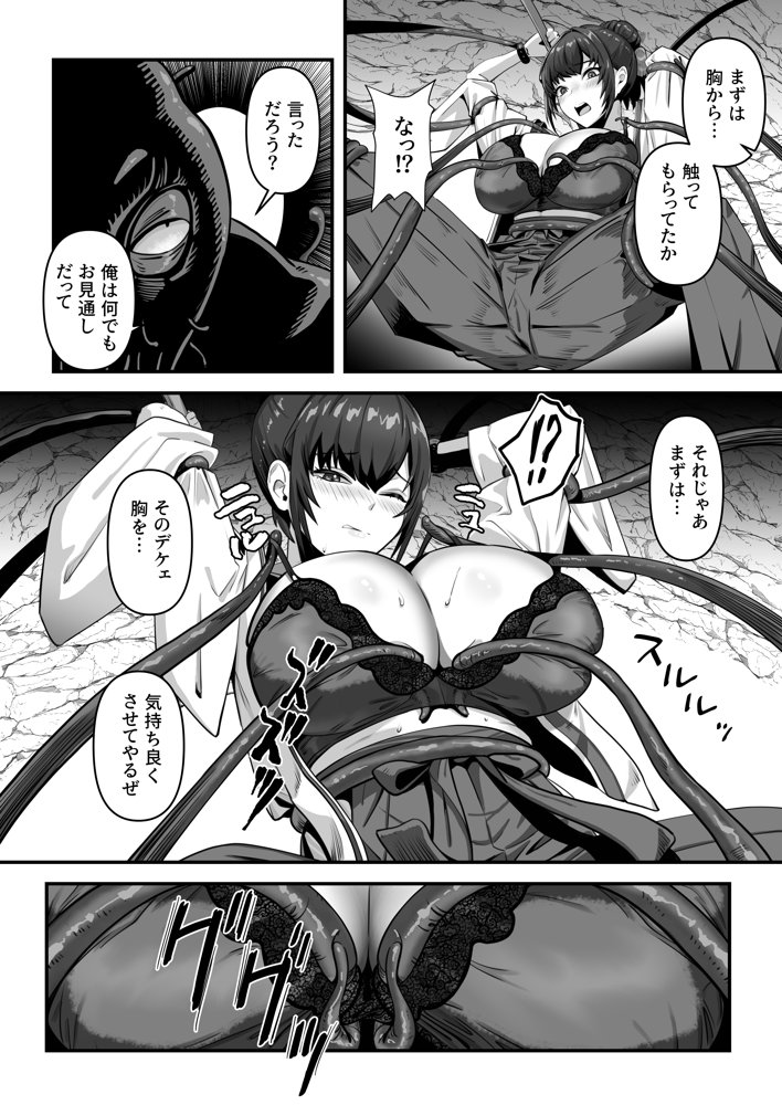 人妻退魔師が触手にヤラれて敗北するなんてありえない