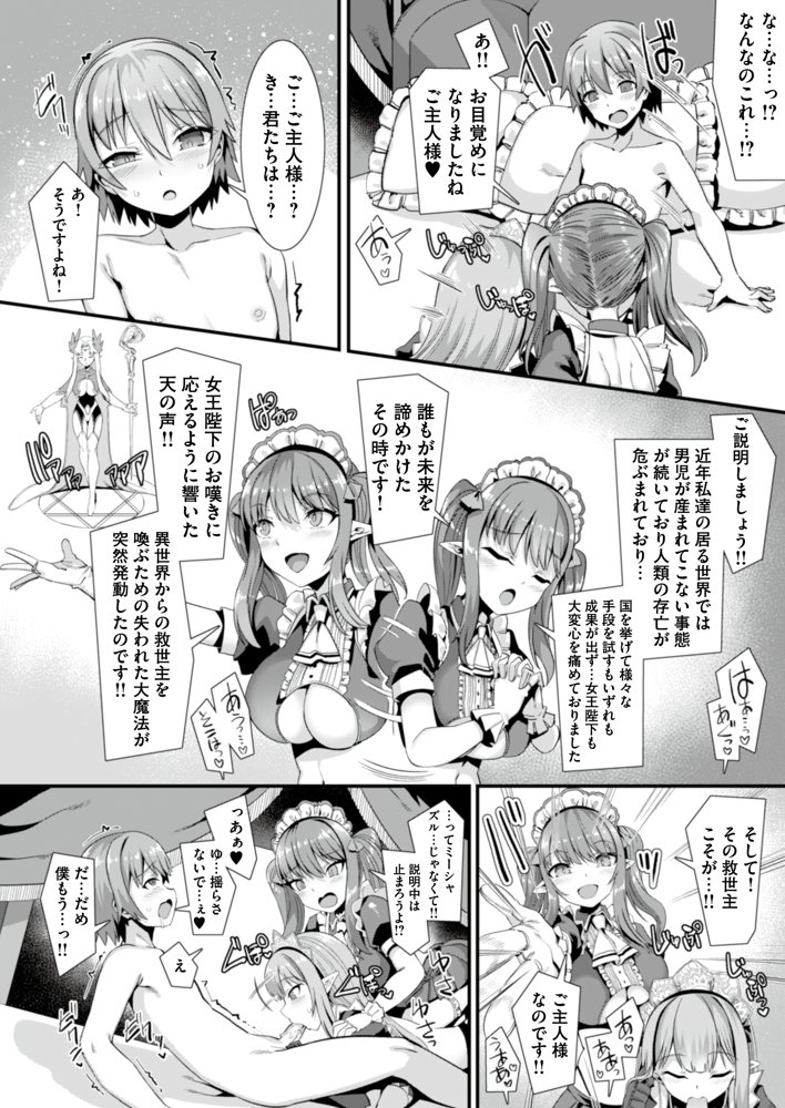 男が産まれない異世界へ召喚された俺がヒロインを充てがわれて子作りエッチ 総集編1