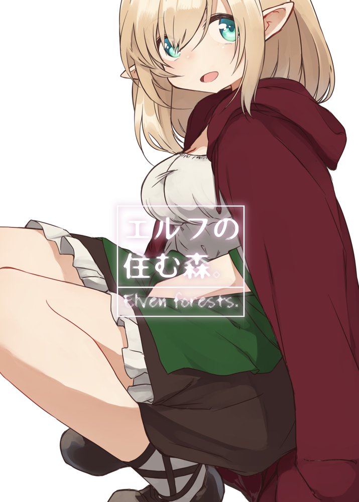 エルフの住む森。シリーズ 総集編