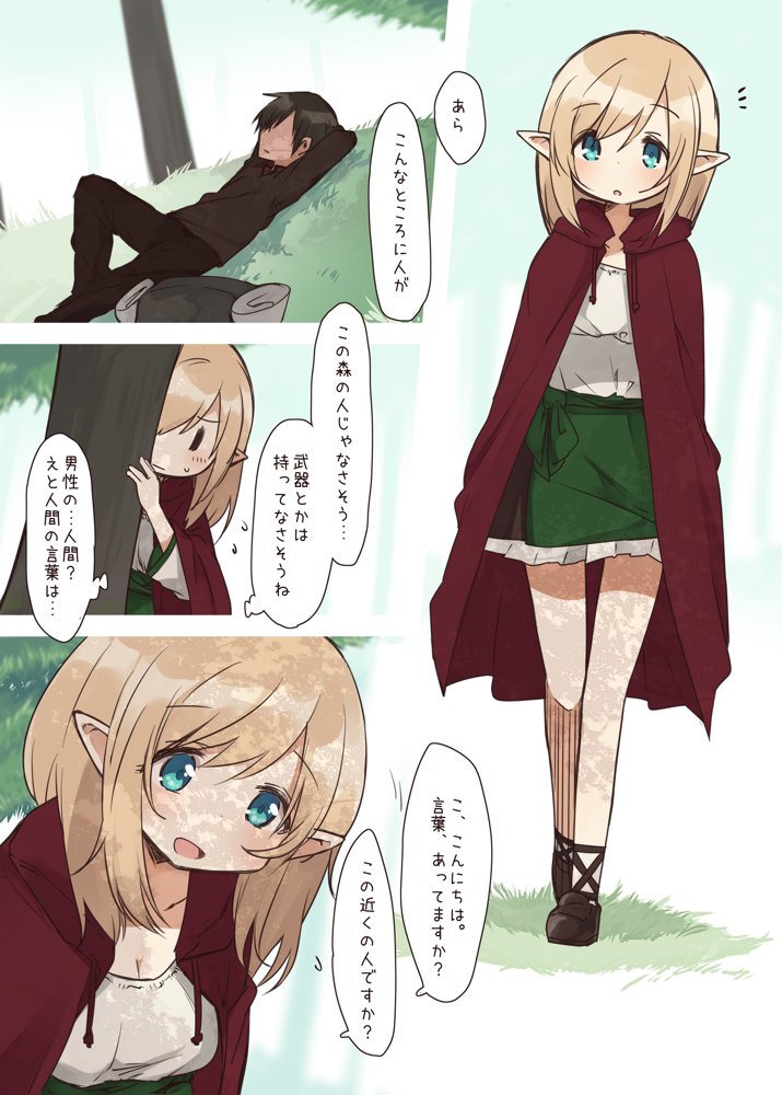エルフの住む森。シリーズ 総集編