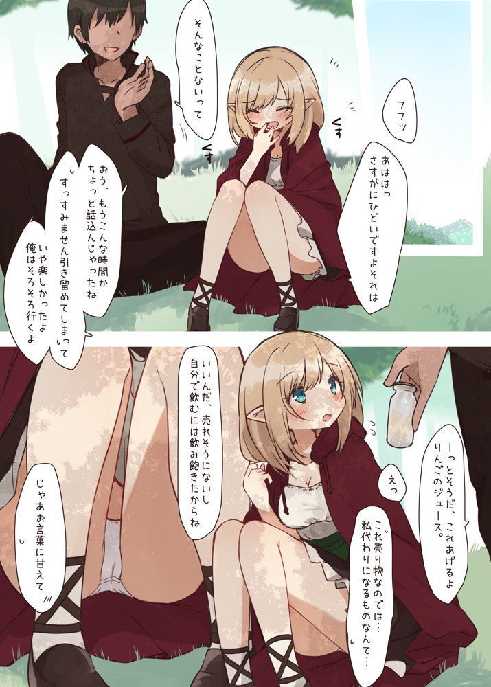 エルフの住む森。シリーズ 総集編