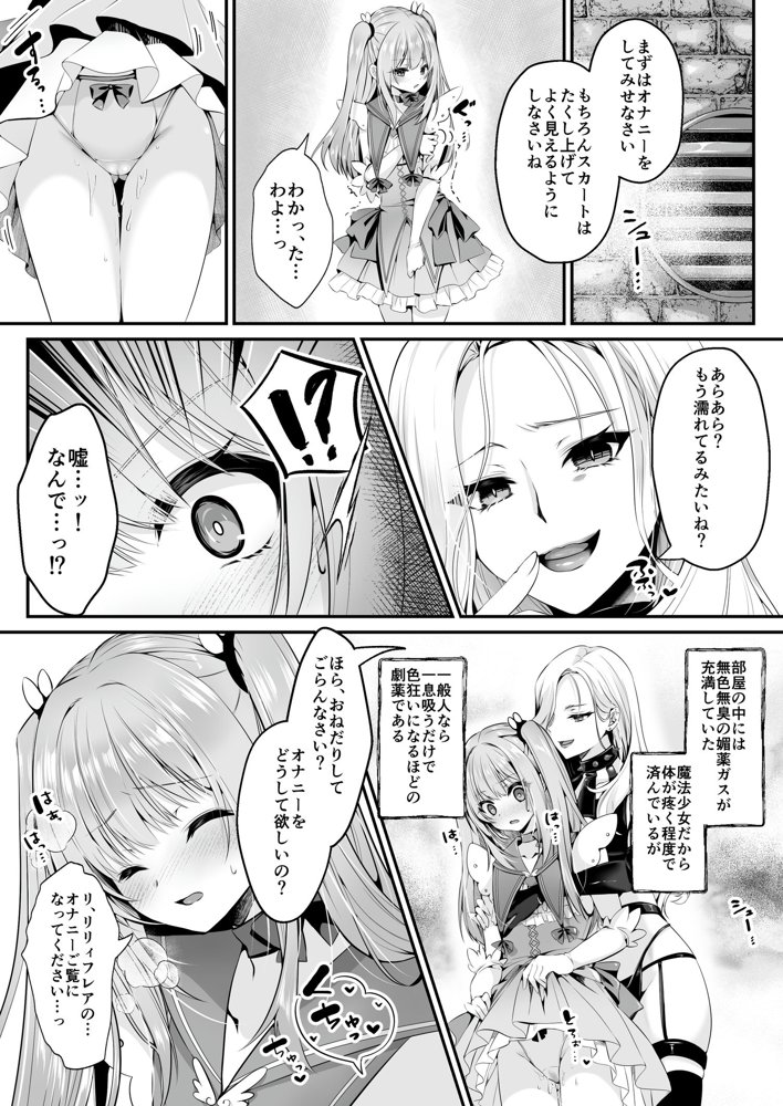 魔法少女セイントリリィ 〜愛と正義のヒロインが敵幹部に洗脳調教され快楽に堕ちるまで〜 【コミカライズ版】