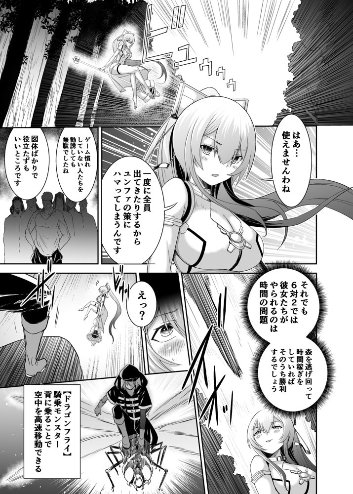 追放テイマーのNTR復讐譚3