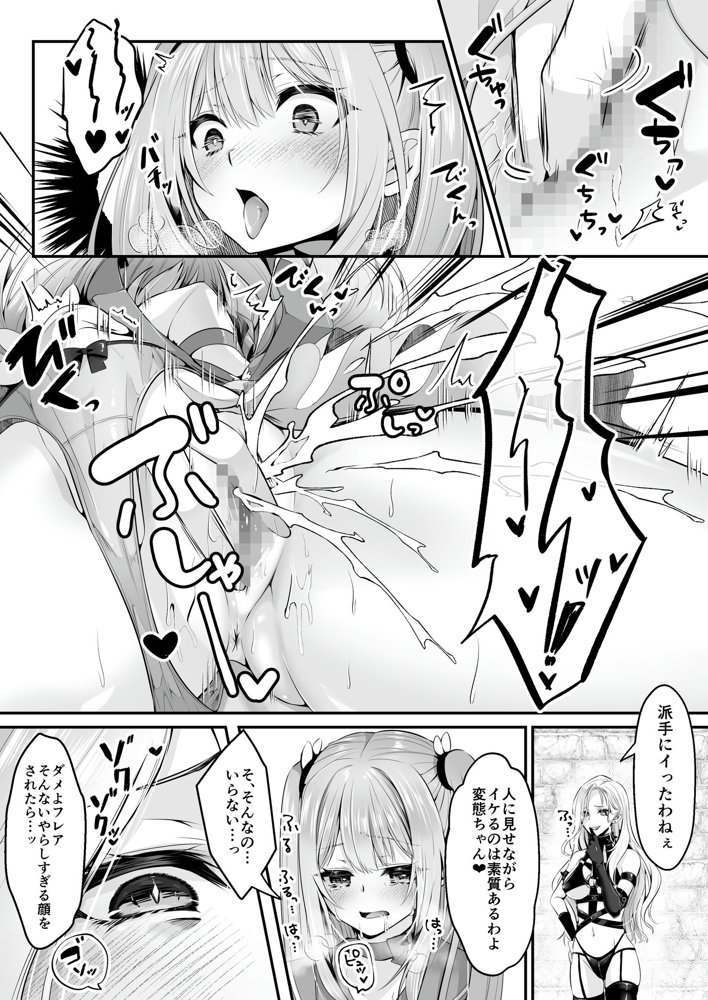 魔法少女セイントリリィ 〜愛と正義のヒロインが敵幹部に洗脳調教され快楽に堕ちるまで〜 【コミカライズ版】