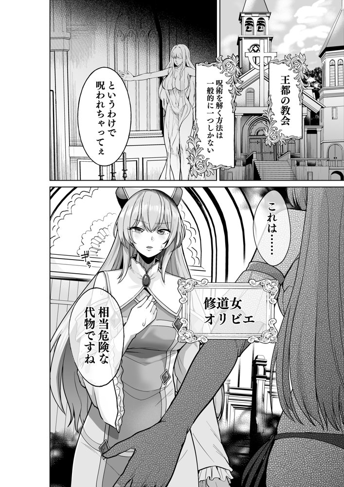 呪いの下着転生   〜ヒロインたちは触手下着に寄生されました〜【コミカライズ版】