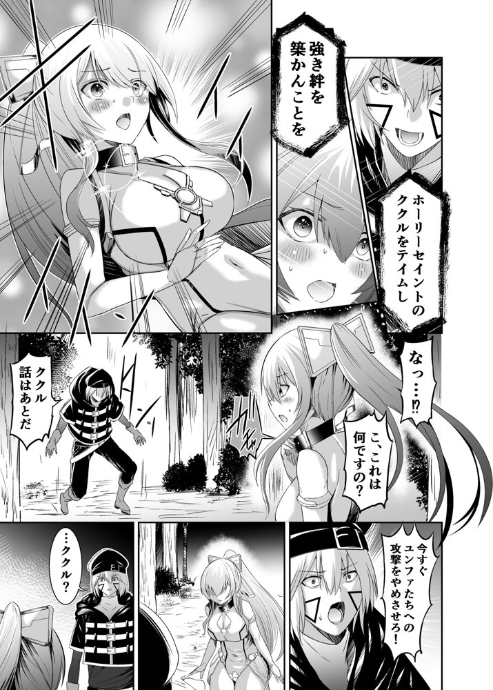 追放テイマーのNTR復讐譚3
