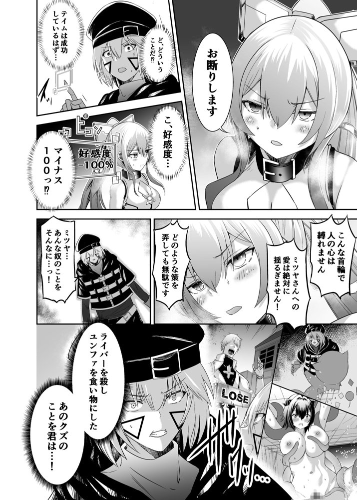 追放テイマーのNTR復讐譚3