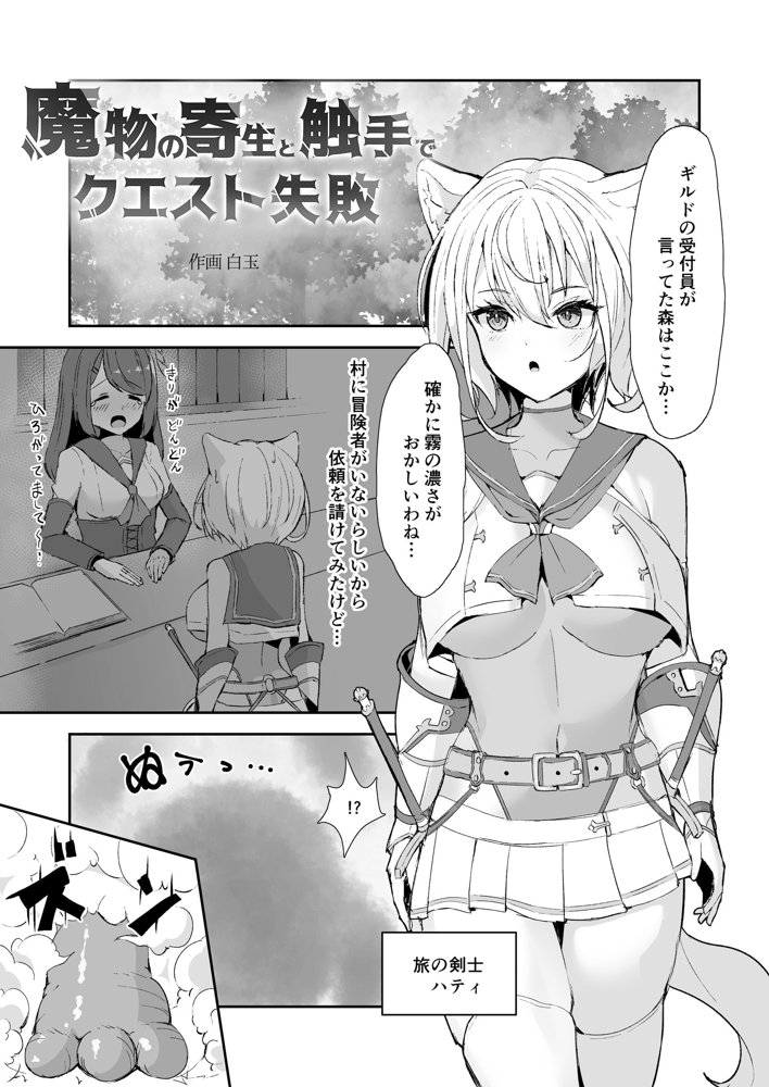 白狼剣士ハティちゃんのえっちな冒険の書