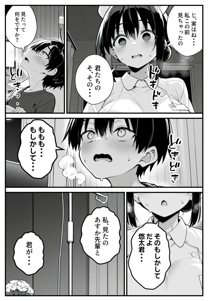 セックス依存症の人妻ナースは今日も性欲を我慢できない3