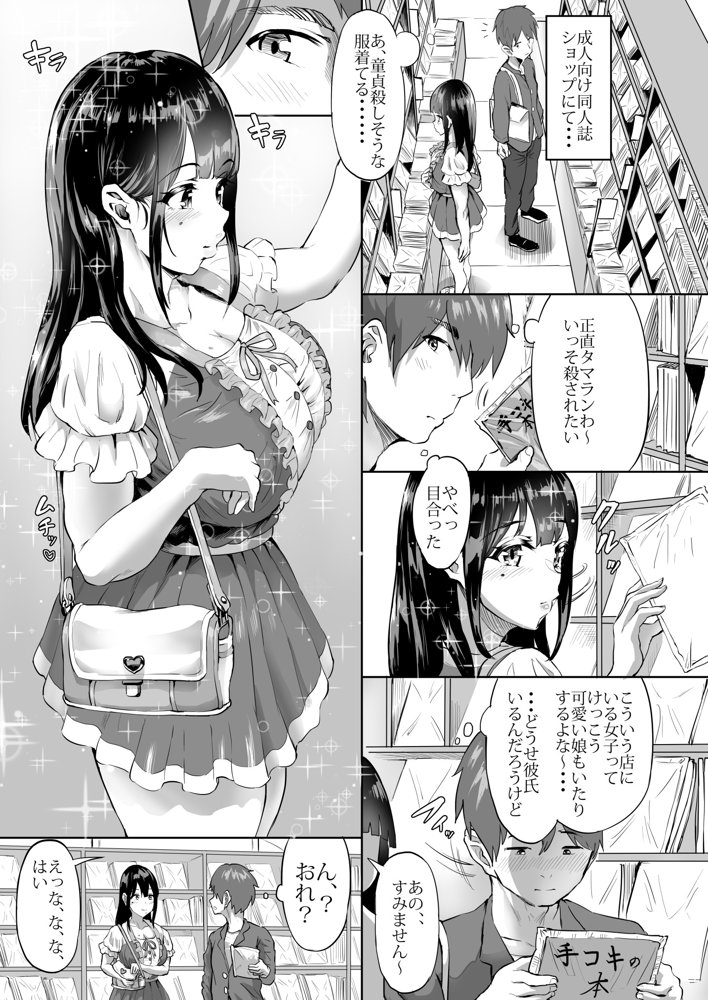 ＃裏アカ女子に搾られたい