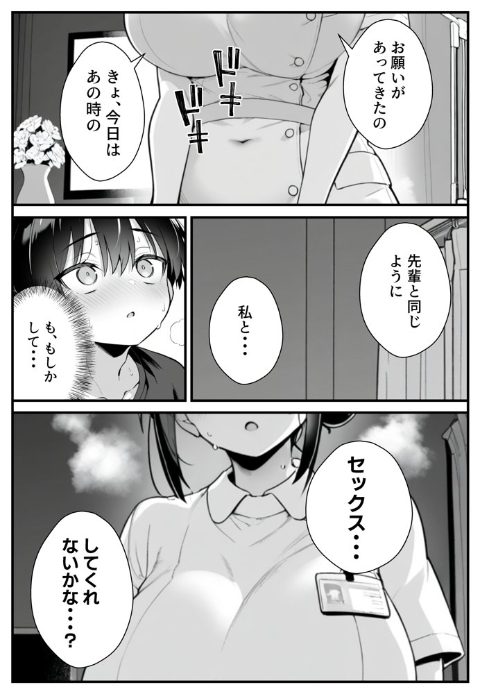 セックス依存症の人妻ナースは今日も性欲を我慢できない3
