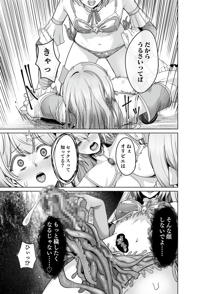 呪いの下着転生   〜ヒロインたちは触手下着に寄生されました〜【コミカライズ版】