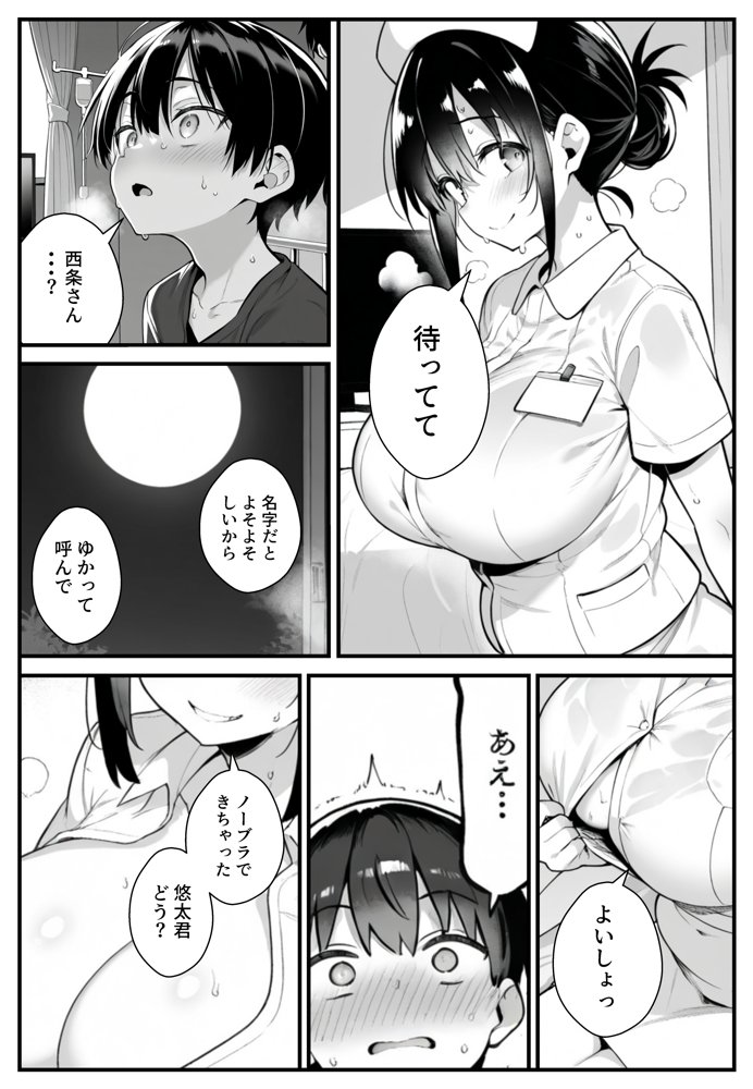セックス依存症の人妻ナースは今日も性欲を我慢できない3