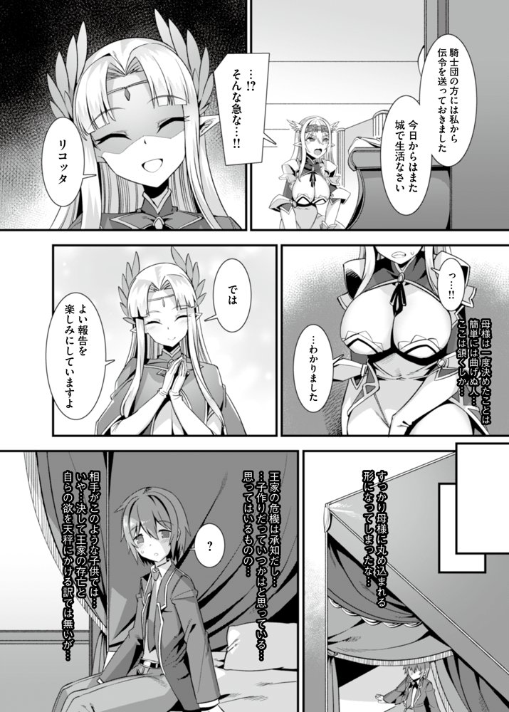 男が産まれない異世界へ召喚された俺がヒロインを充てがわれて子作りエッチ 総集編1