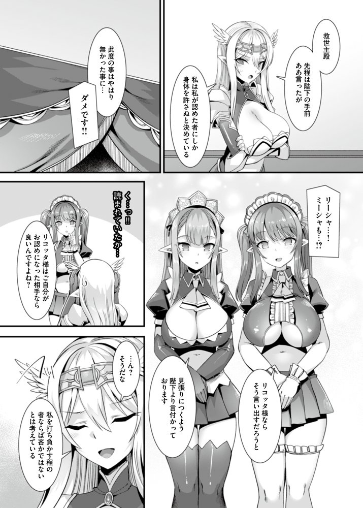 男が産まれない異世界へ召喚された俺がヒロインを充てがわれて子作りエッチ 総集編1