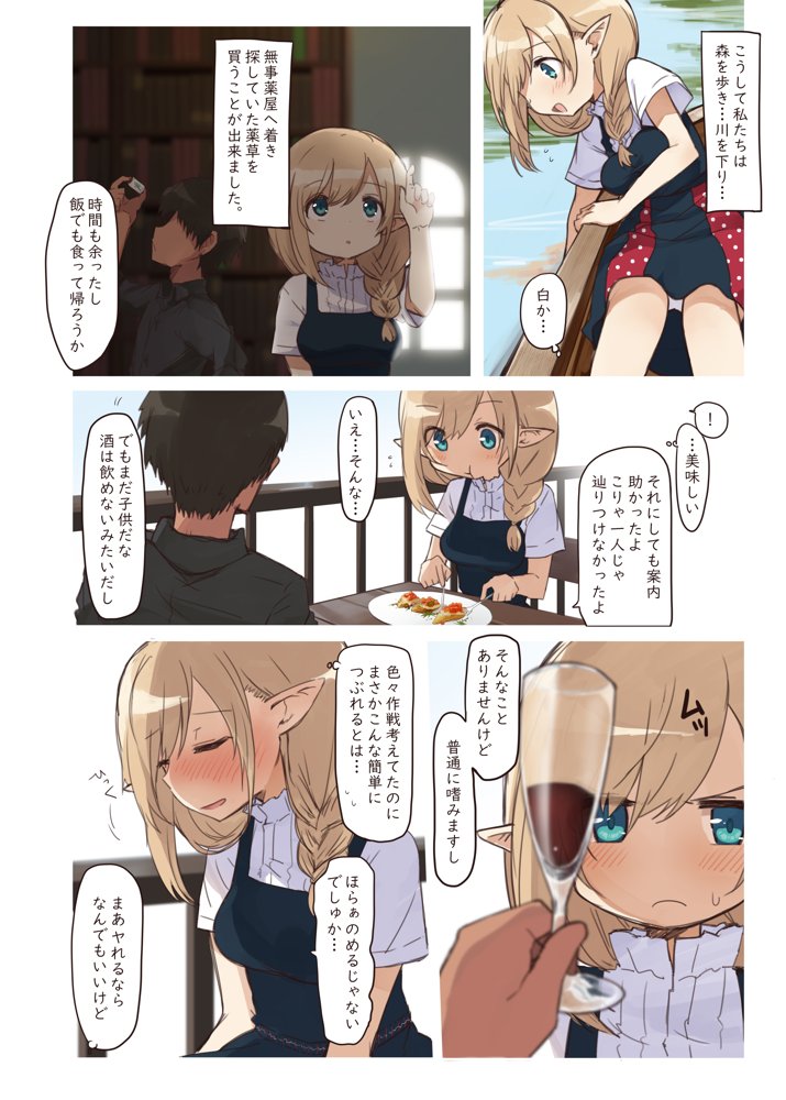 エルフの住む森。シリーズ 総集編